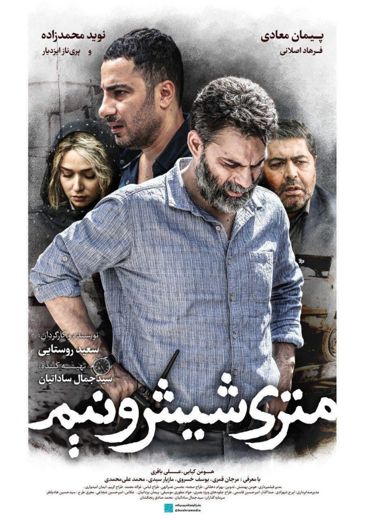 پوستر فیلم متری شیش و نیم