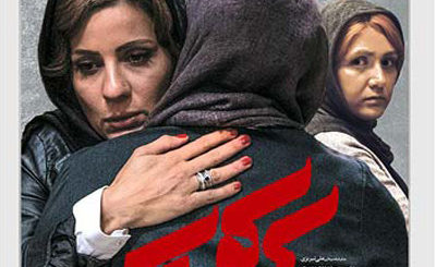 پوستر فیلم سرکوب