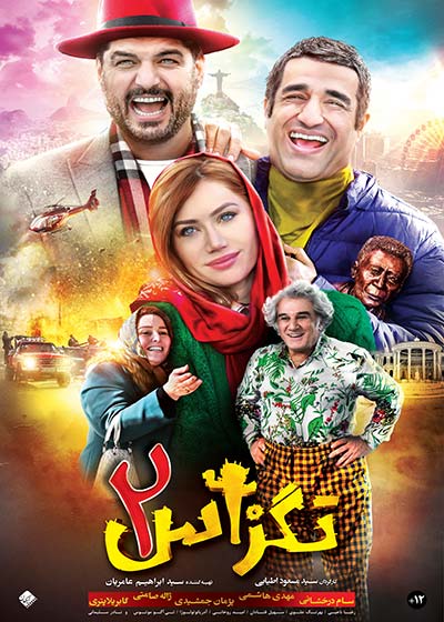 پوستر فیلم تگزاس 2