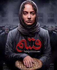 پوستر فیلم قسم