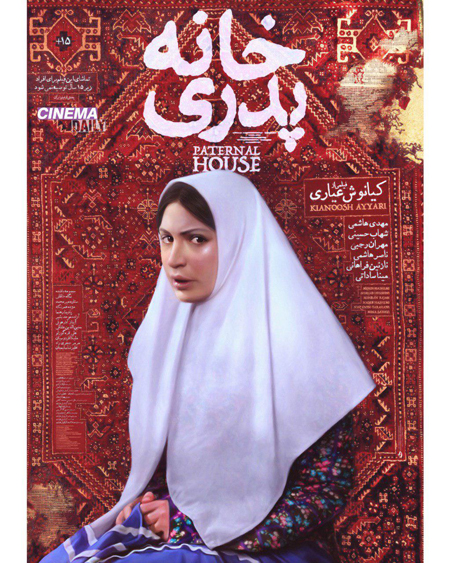 خانه پدری