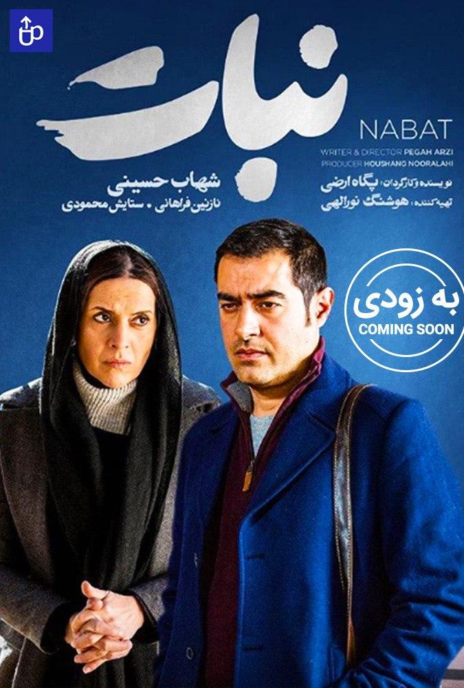 nabat film