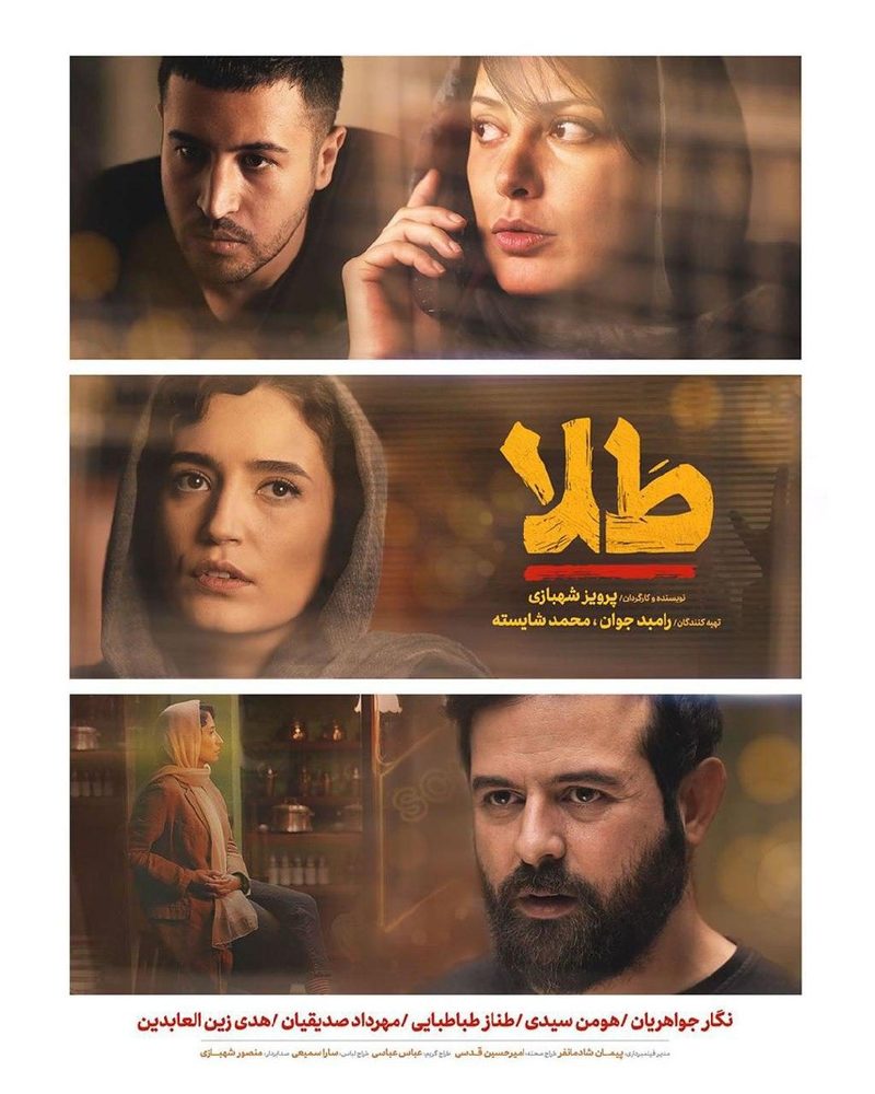 فیلم طلا