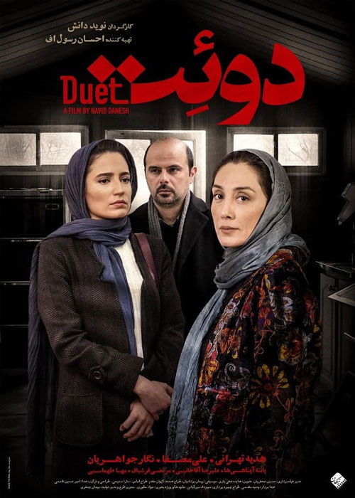 فیلم دوئت